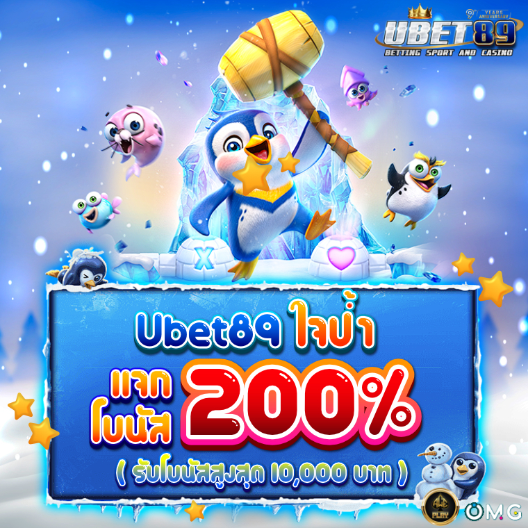Ubet89 ใจป้ำแจกโบนัส winter-760