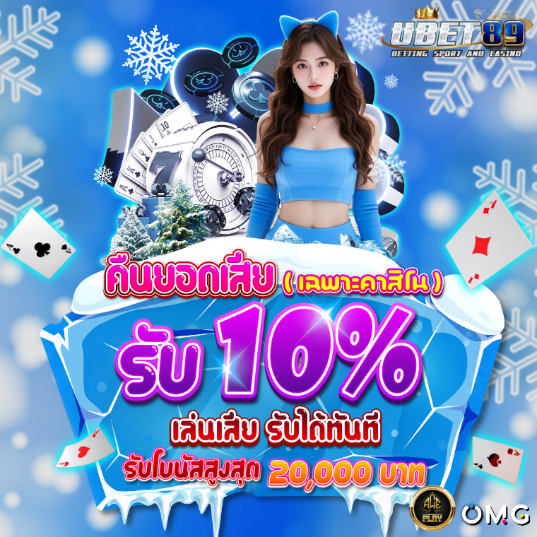 คืนยอดเสียคาสิโนwinter-760