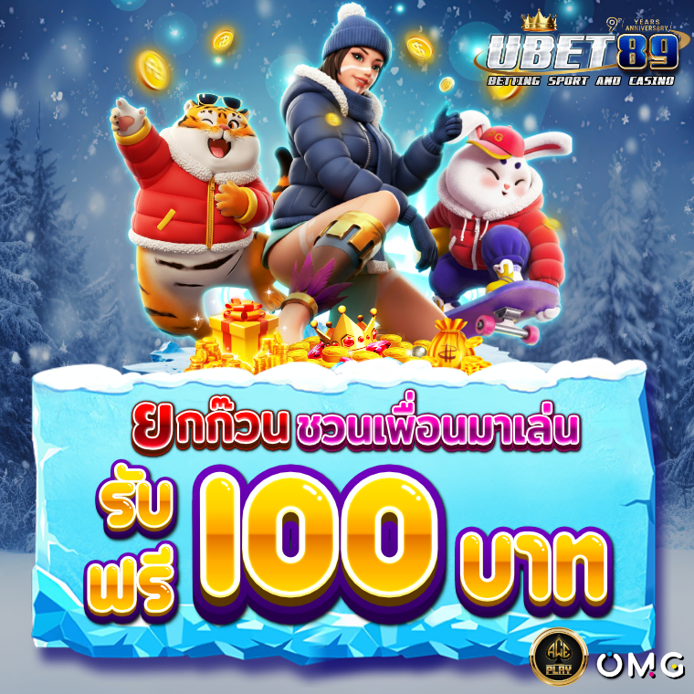 ยกก๊วนชวนเพื่อนมาเล่น winter-760