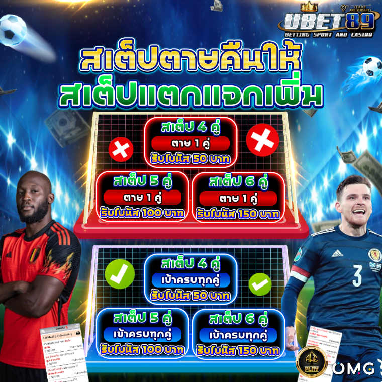 สเต็ปตายคืนให้ สเต็ปแตกแจกเพิ่ม 760