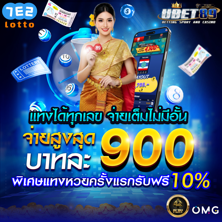 แทงได้ทุกเลข จ่ายเต็มไม่มีอั้น-760 - Copy