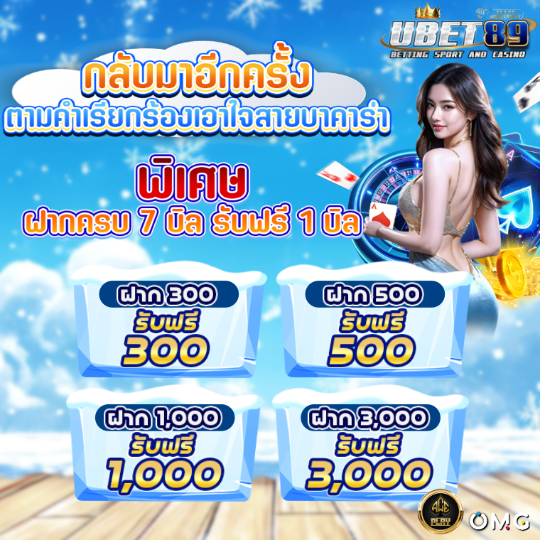 โปร 7 บิล บาคาร่า หน้าหนาว 760