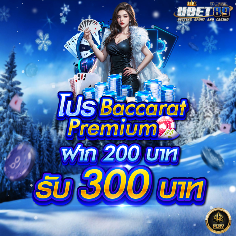 โปร Baccarat Premium-760 (2)