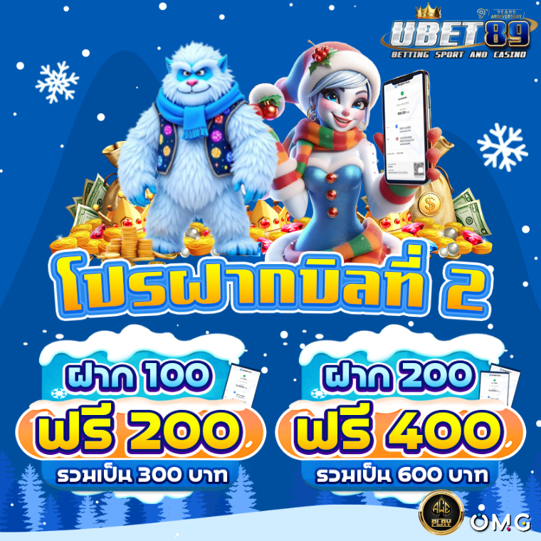 โปรฝากบิลที่ 2 หน้าหนาว 760